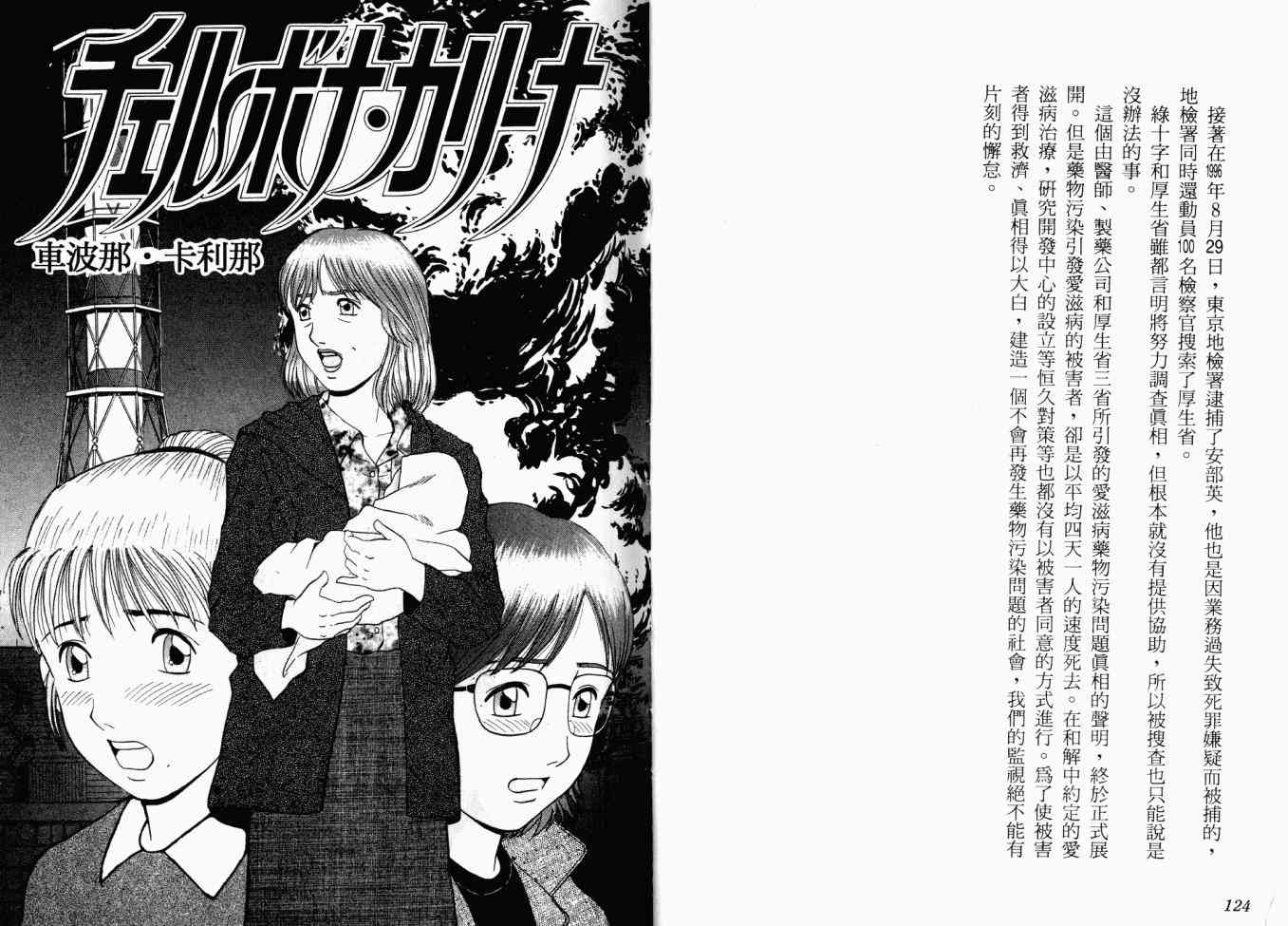 AIDS - 第02卷 - 第102张图