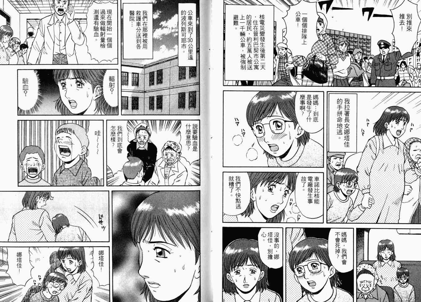 AIDS - 第02卷 - 第105张图