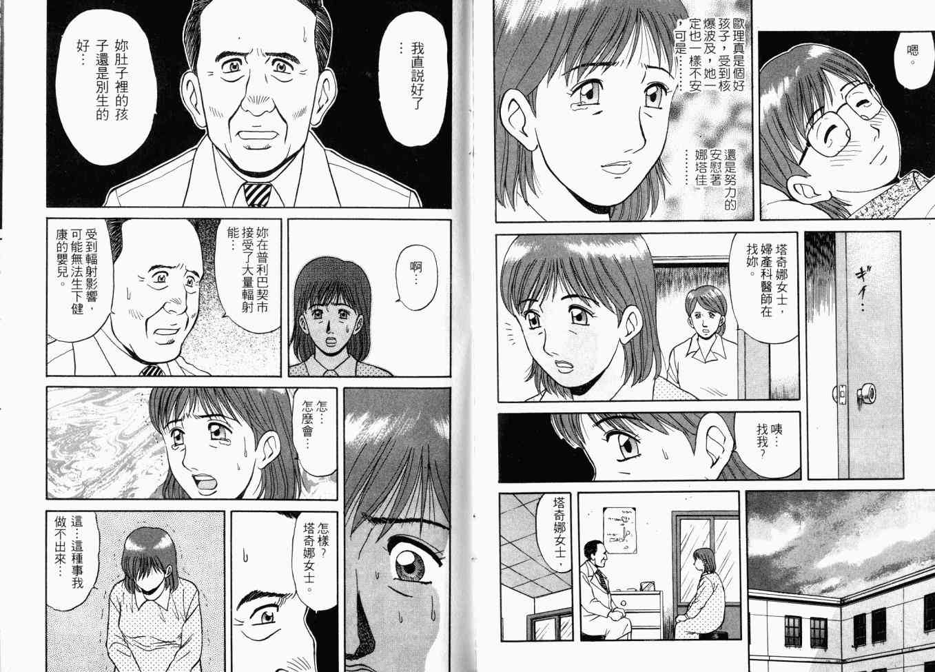 AIDS - 第02卷 - 第107张图