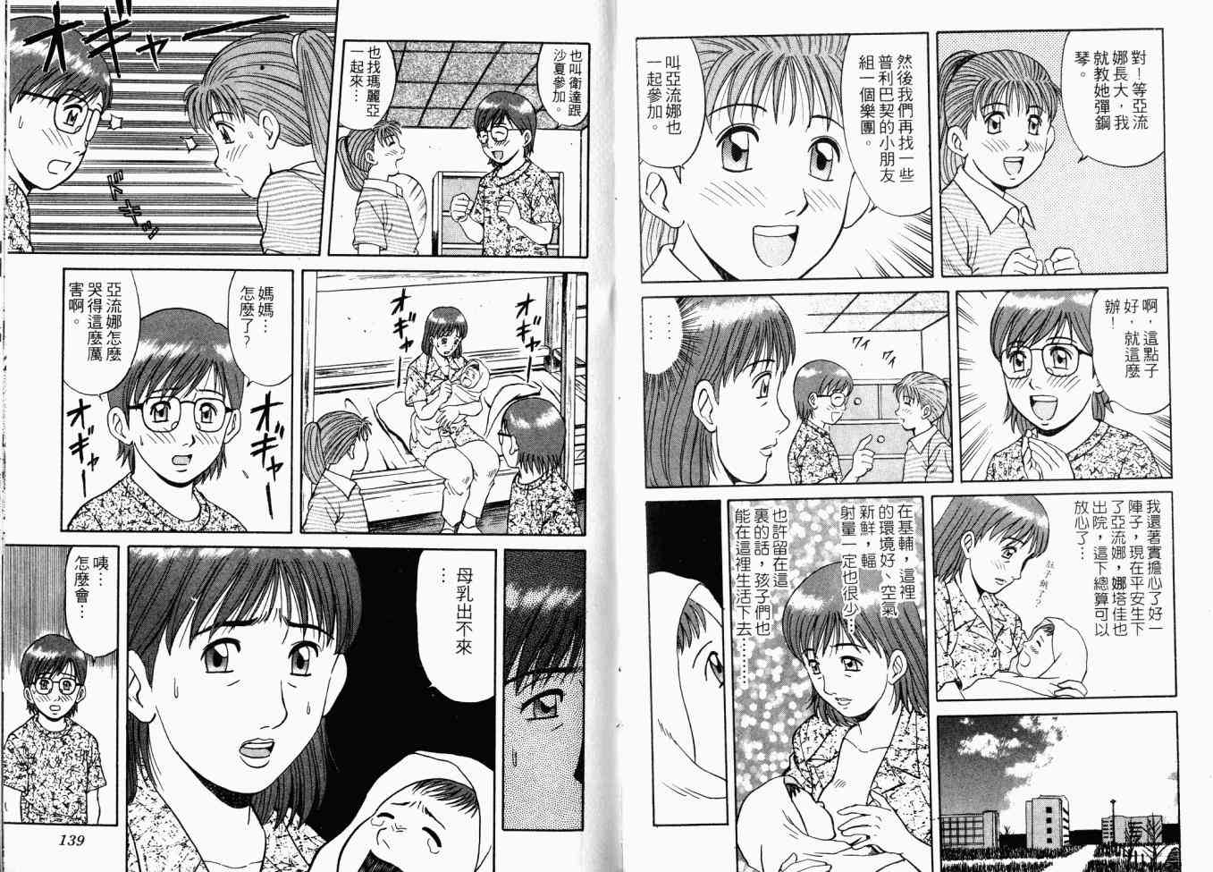 AIDS - 第02卷 - 第109张图