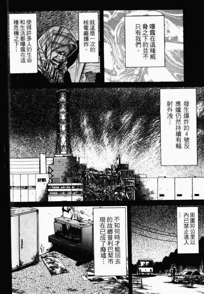 AIDS - 第02卷 - 第111张图