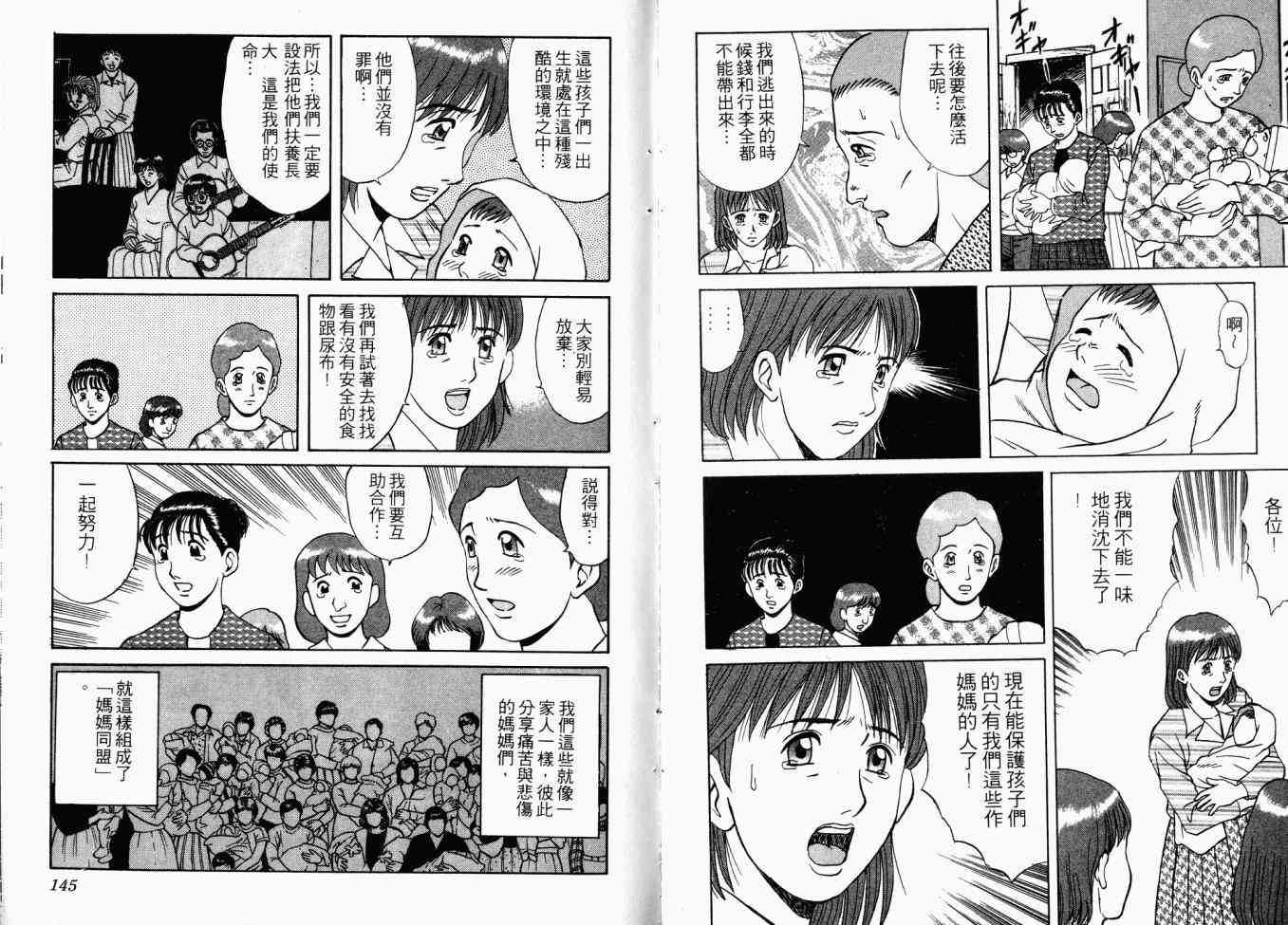 AIDS - 第02卷 - 第113张图