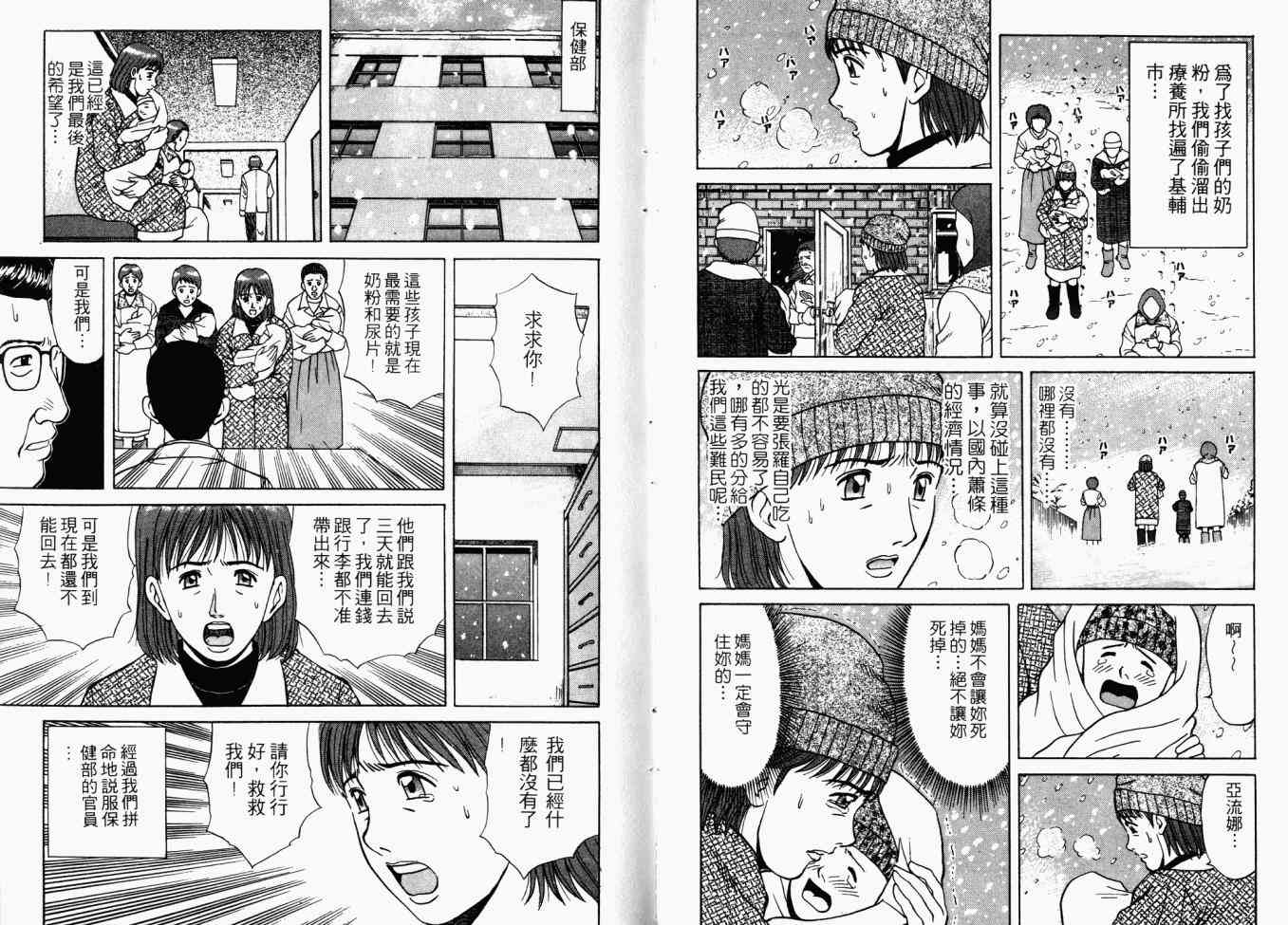 AIDS - 第02卷 - 第114张图