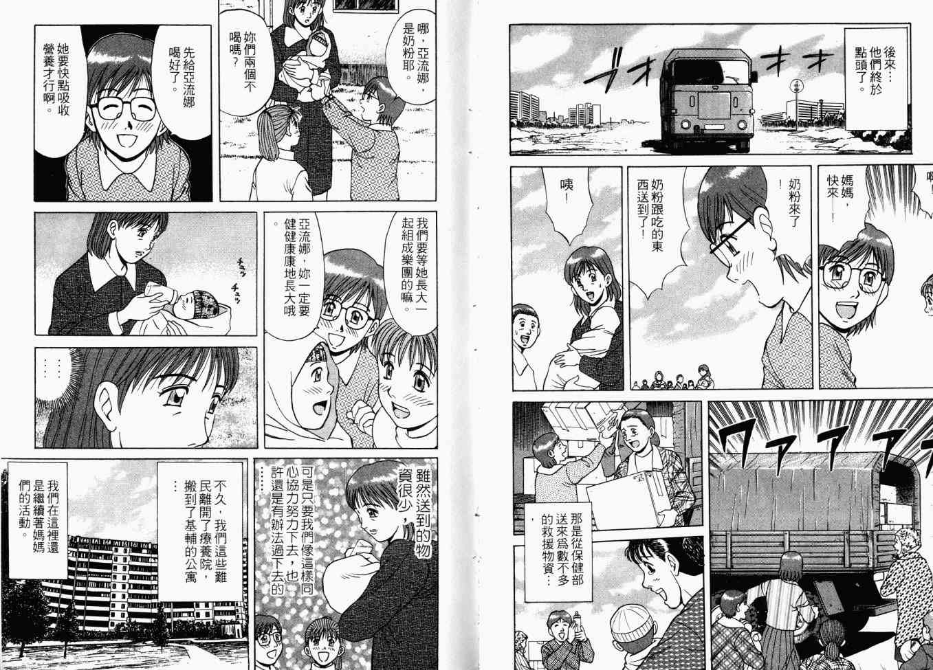 AIDS - 第02卷 - 第115张图