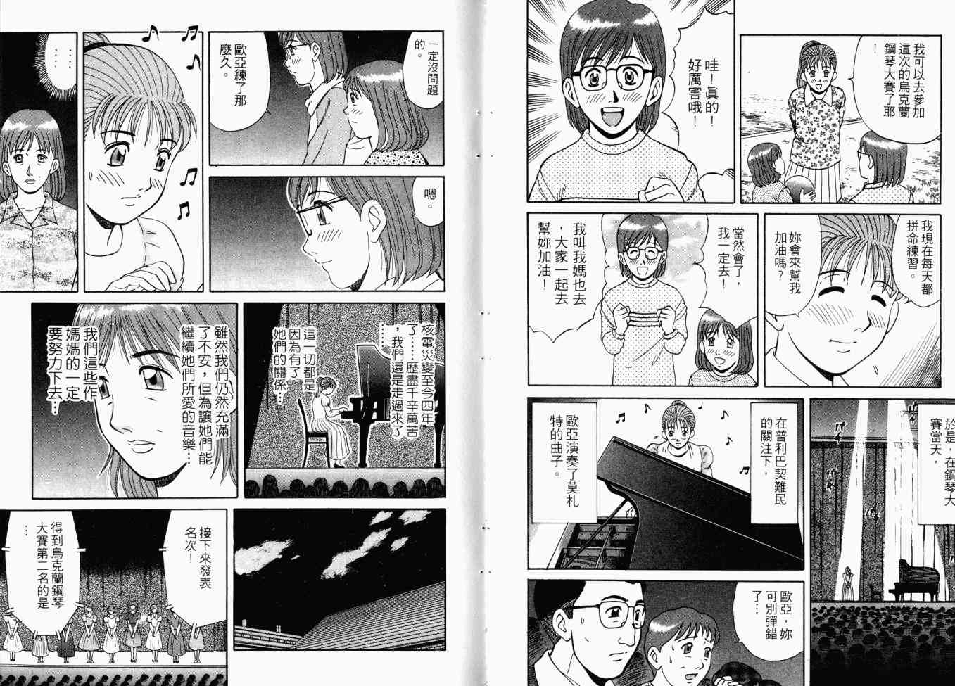 AIDS - 第02卷 - 第118张图