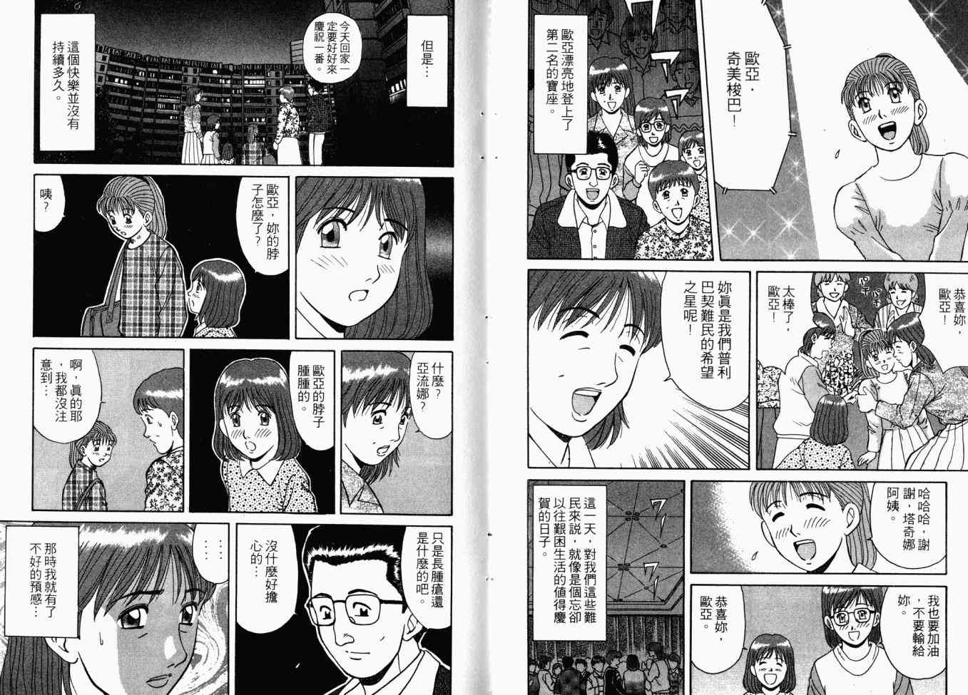 AIDS - 第02卷 - 第119张图