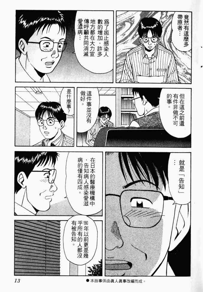 AIDS - 第02卷 - 第11张图