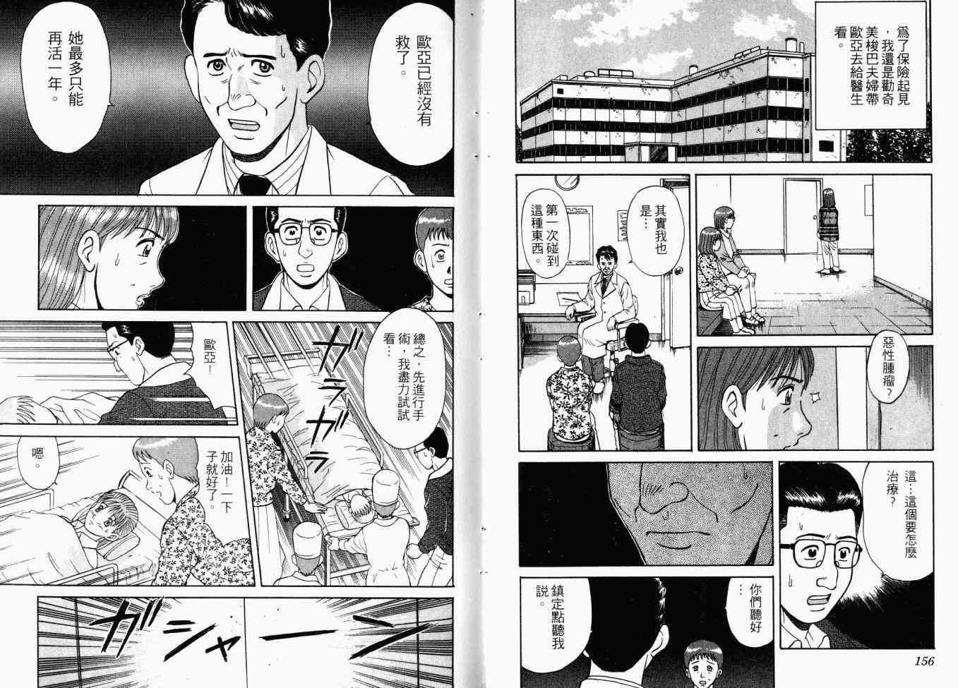 AIDS - 第02卷 - 第120张图