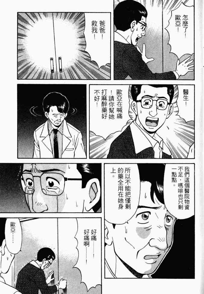 AIDS - 第02卷 - 第122张图