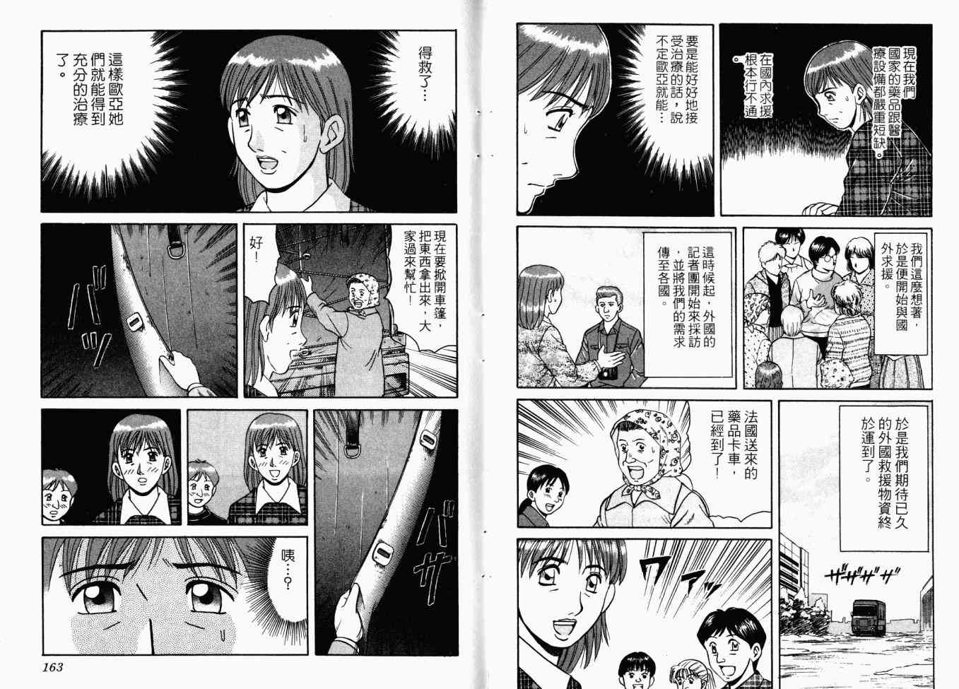 AIDS - 第02卷 - 第124张图