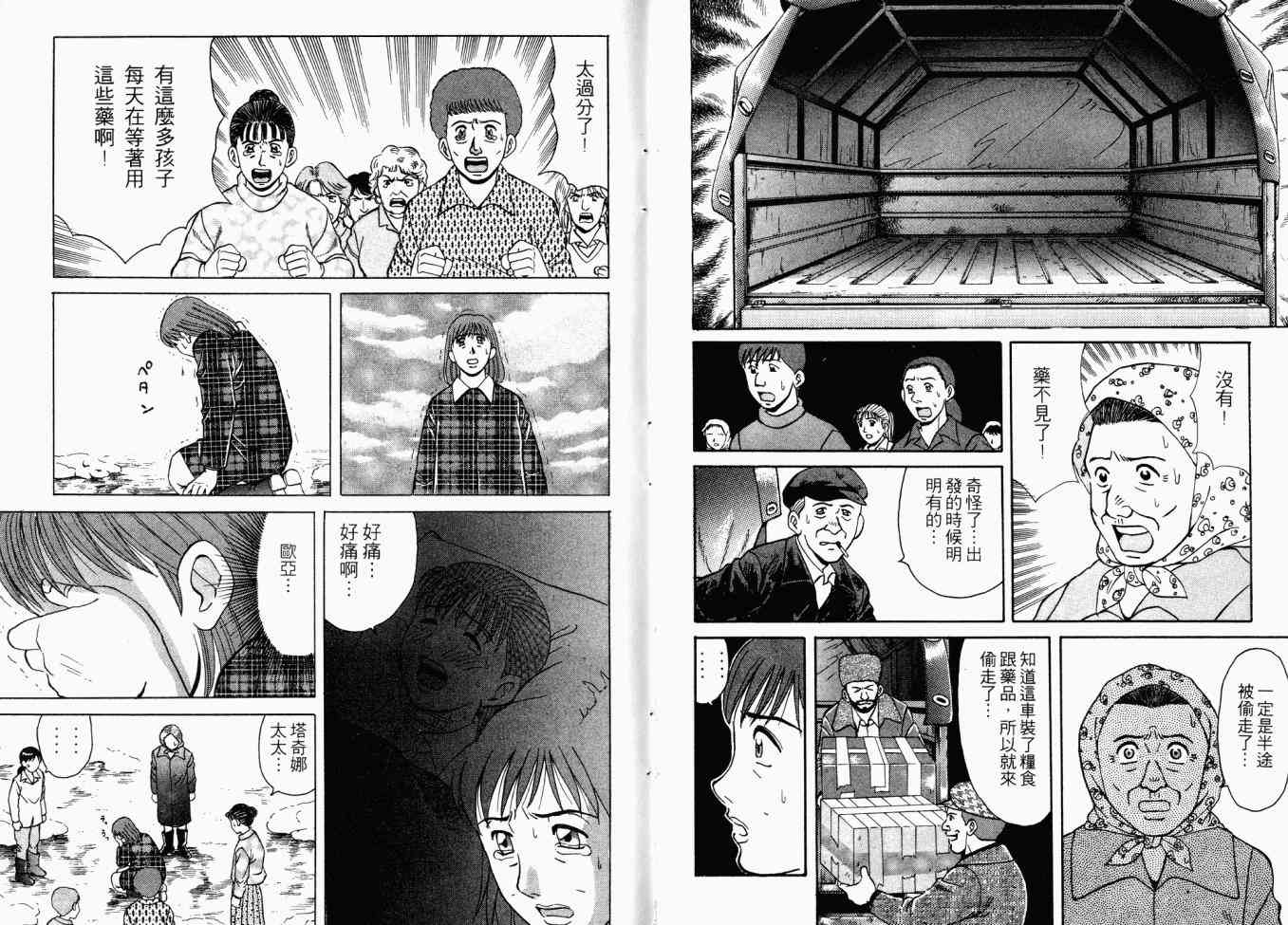 AIDS - 第02卷 - 第125张图