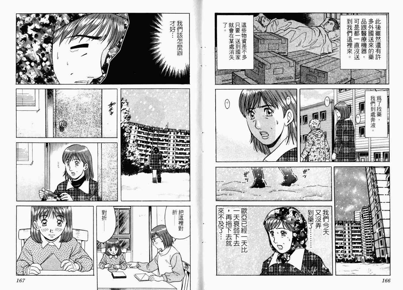 AIDS - 第02卷 - 第126张图