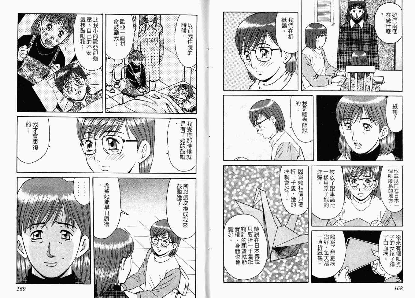 AIDS - 第02卷 - 第127张图