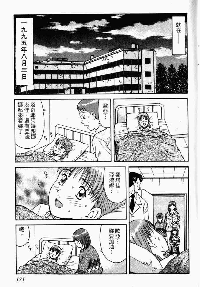 AIDS - 第02卷 - 第129张图