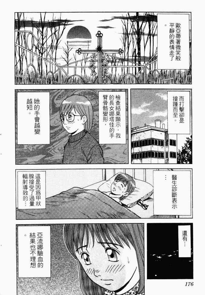 AIDS - 第02卷 - 第134张图