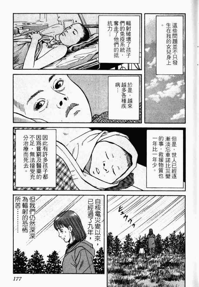 AIDS - 第02卷 - 第135张图