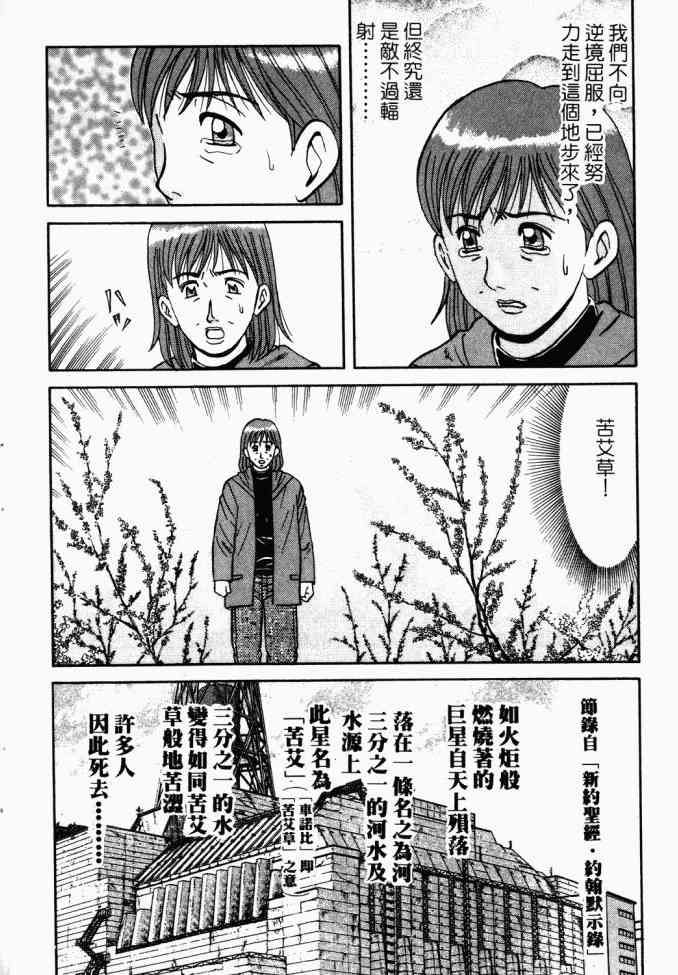 AIDS - 第02卷 - 第136张图