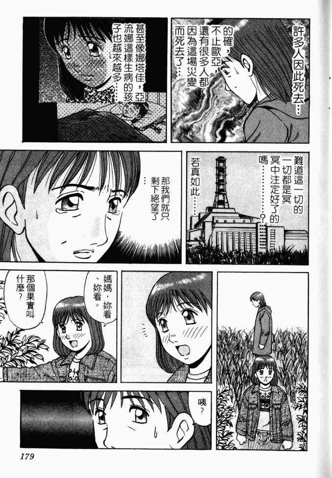 AIDS - 第02卷 - 第137张图