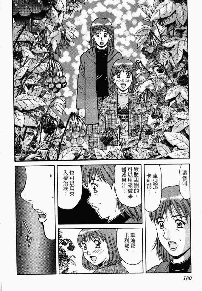 AIDS - 第02卷 - 第138张图