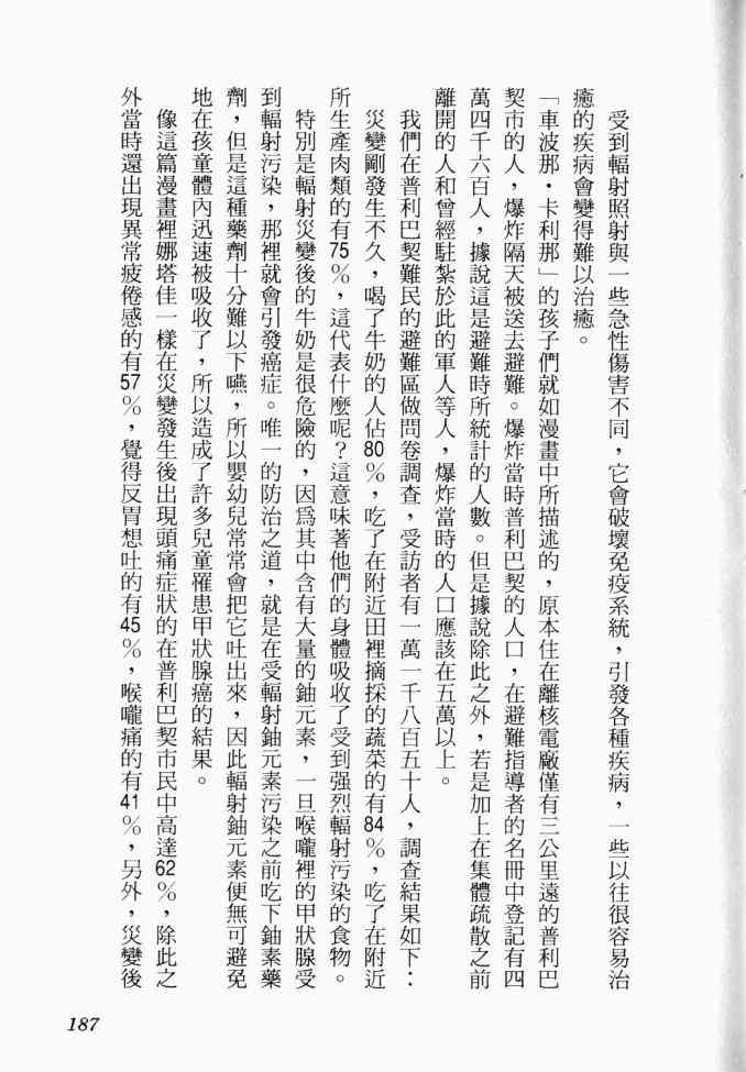 AIDS - 第02卷 - 第143张图