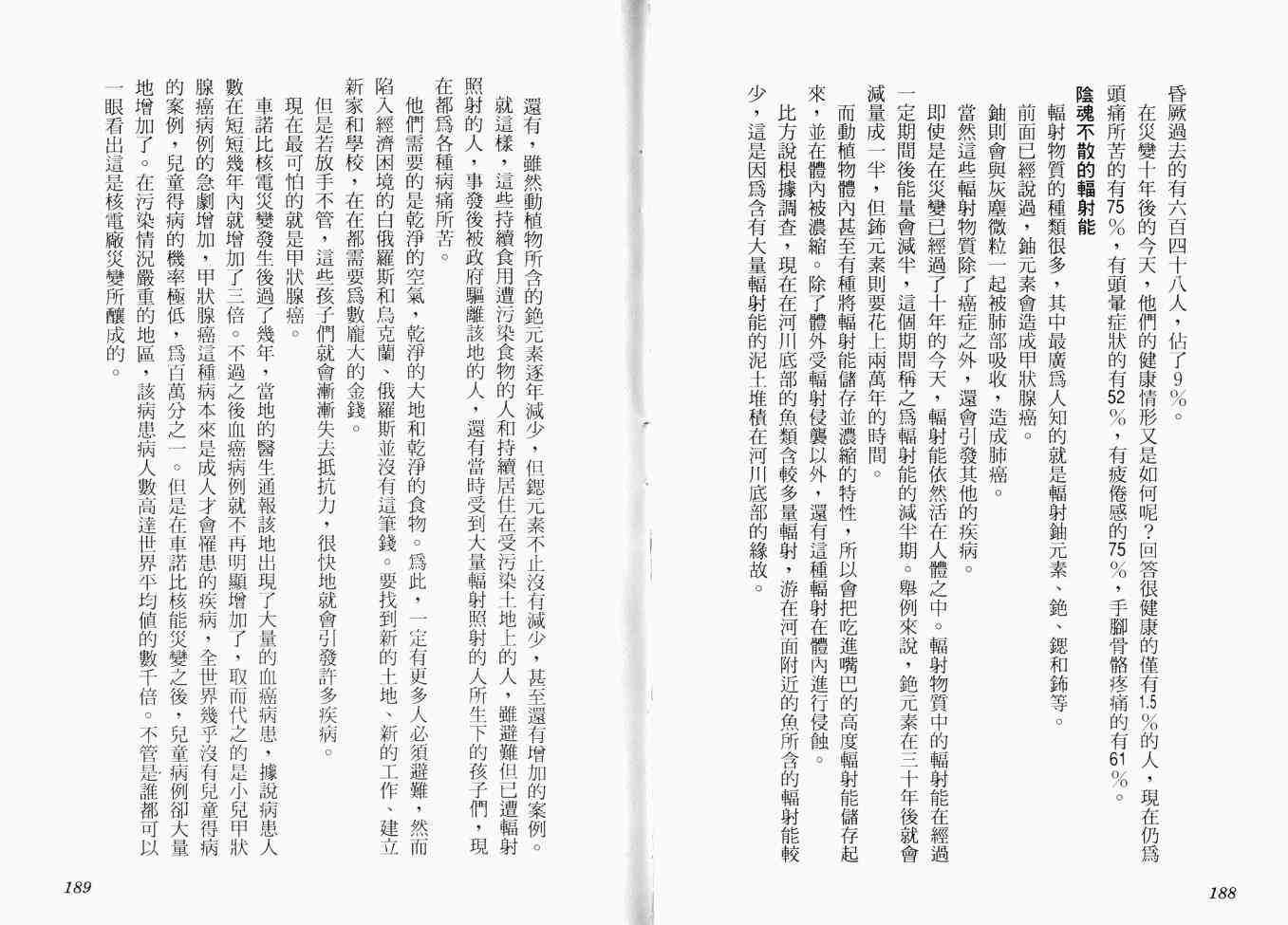 AIDS - 第02卷 - 第144张图