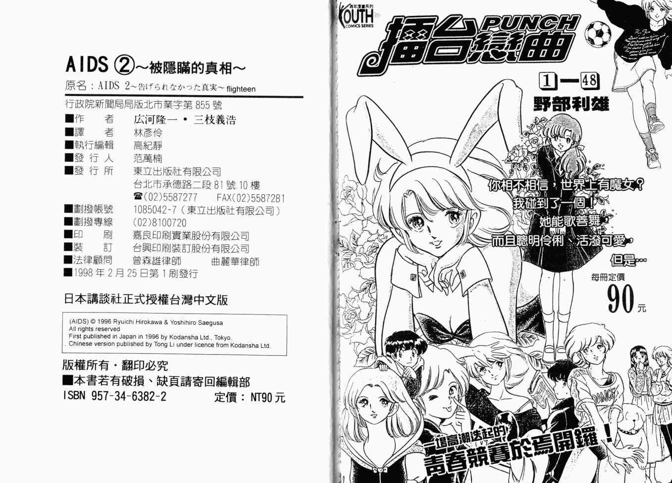 AIDS - 第02卷 - 第148张图