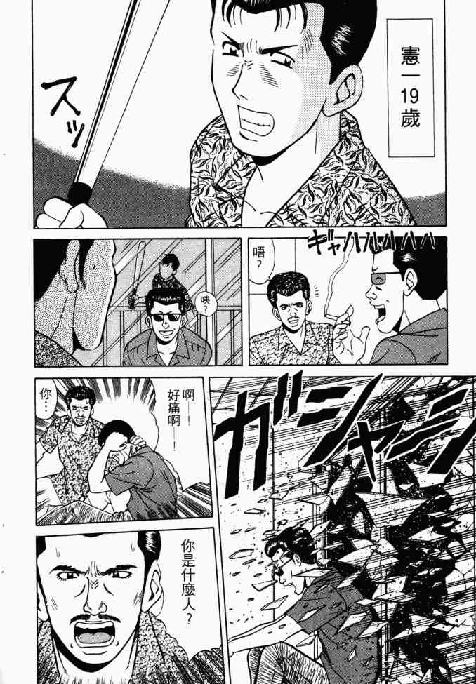 AIDS - 第02卷 - 第14张图