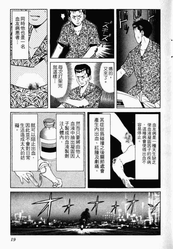 AIDS - 第02卷 - 第17张图