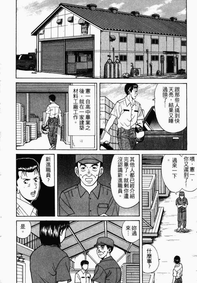 AIDS - 第02卷 - 第18张图