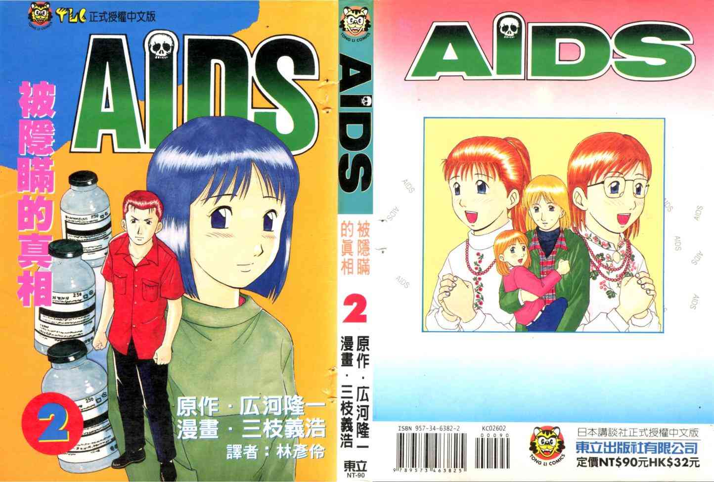 AIDS - 第02卷 - 第1张图