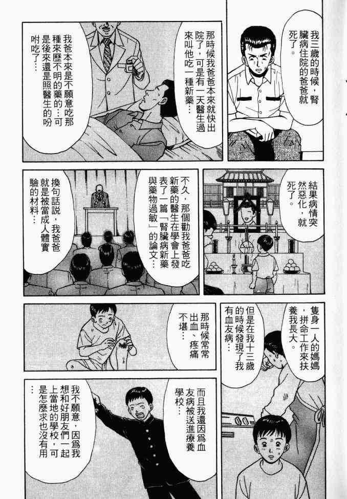 AIDS - 第02卷 - 第23张图