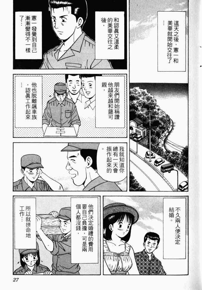 AIDS - 第02卷 - 第25张图