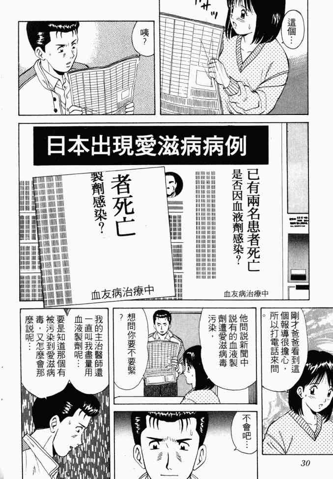 AIDS - 第02卷 - 第28张图