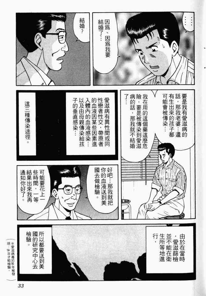 AIDS - 第02卷 - 第31张图