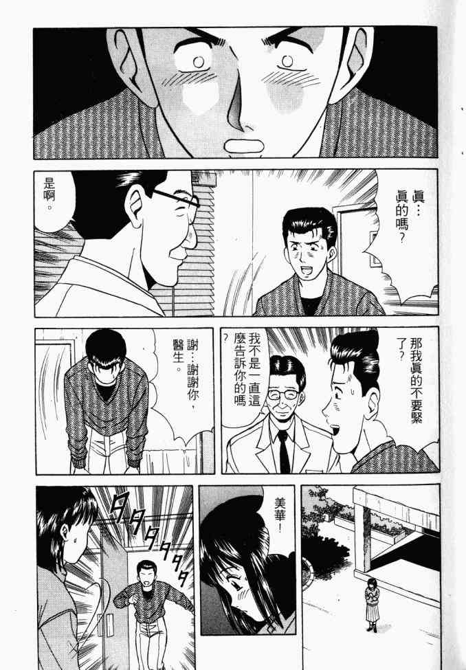 AIDS - 第02卷 - 第33张图