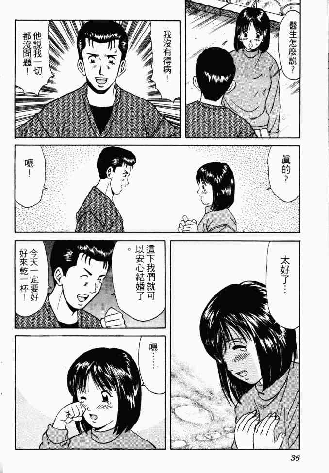 AIDS - 第02卷 - 第34张图