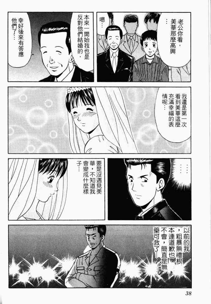 AIDS - 第02卷 - 第36张图