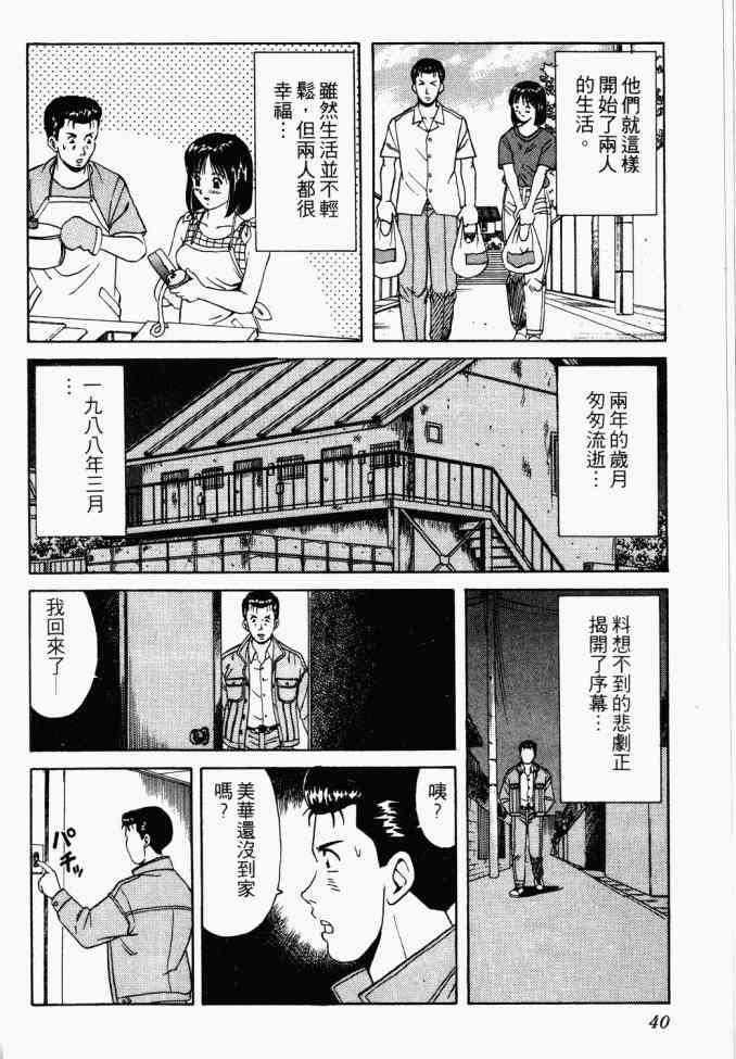 AIDS - 第02卷 - 第38张图