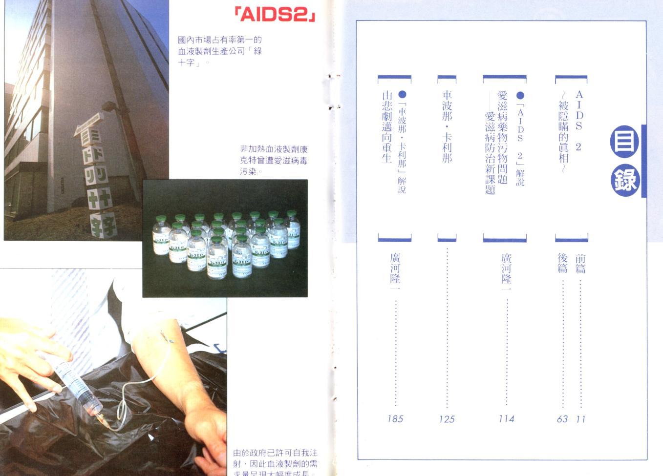 AIDS - 第02卷 - 第3张图