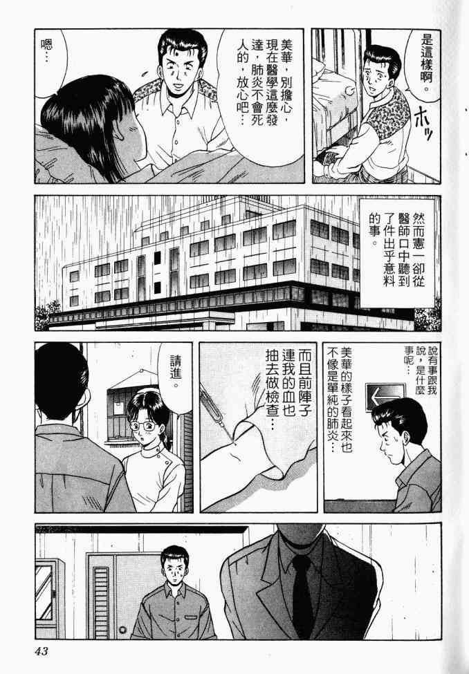 AIDS - 第02卷 - 第41张图