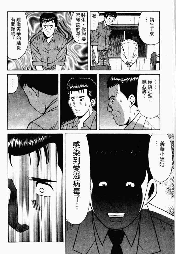 AIDS - 第02卷 - 第42张图