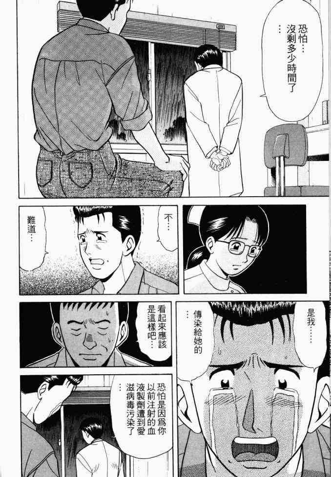 AIDS - 第02卷 - 第44张图