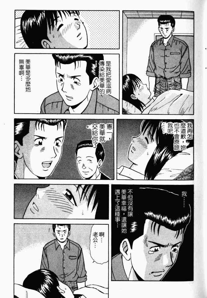 AIDS - 第02卷 - 第47张图