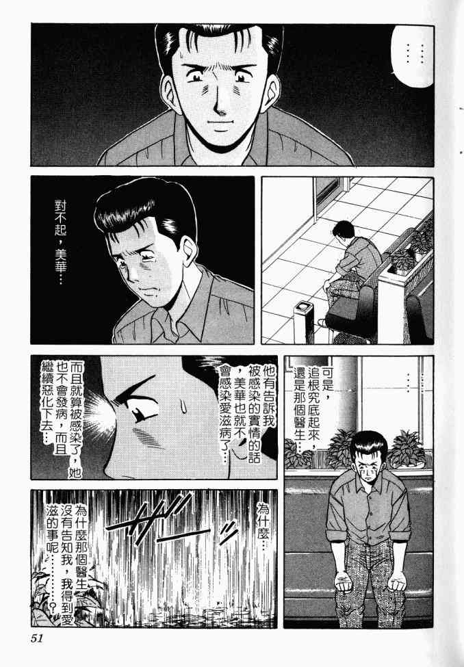 AIDS - 第02卷 - 第49张图