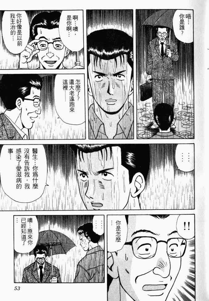 AIDS - 第02卷 - 第51张图