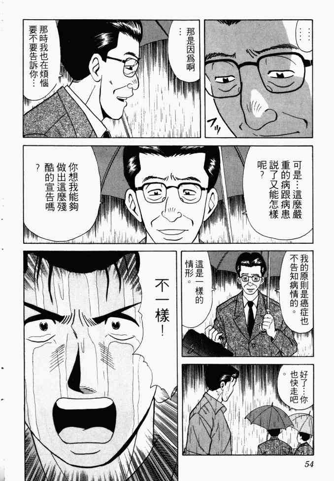 AIDS - 第02卷 - 第52张图