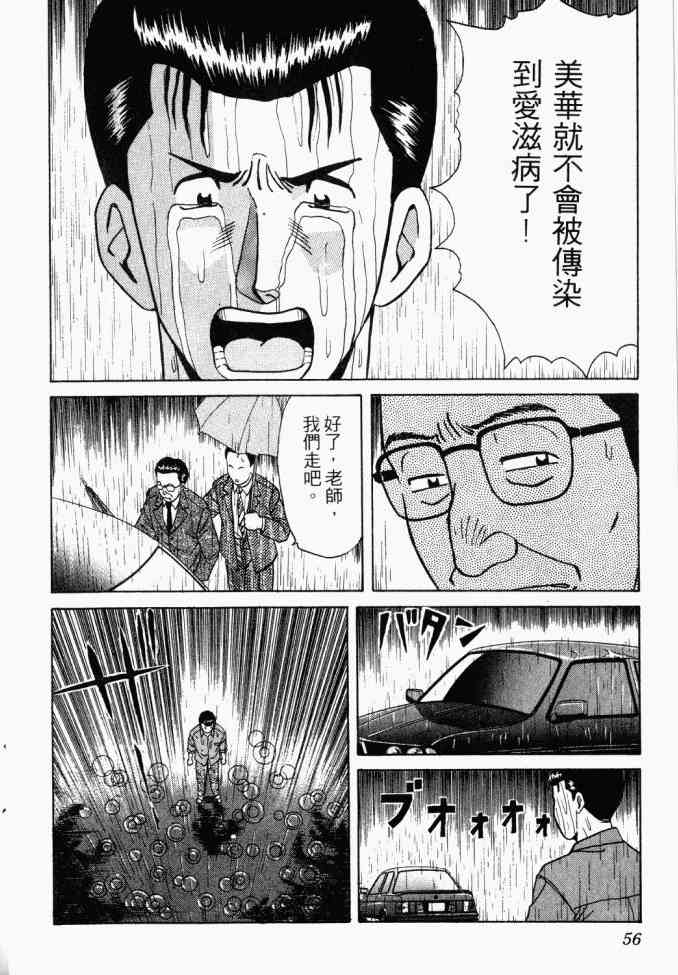 AIDS - 第02卷 - 第54张图