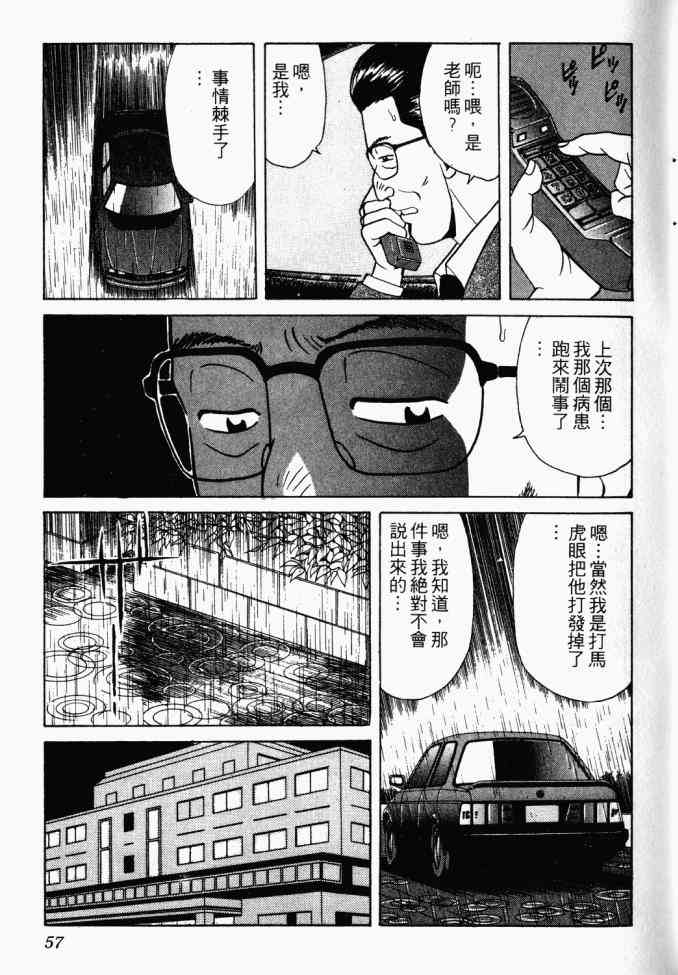 AIDS - 第02卷 - 第55张图