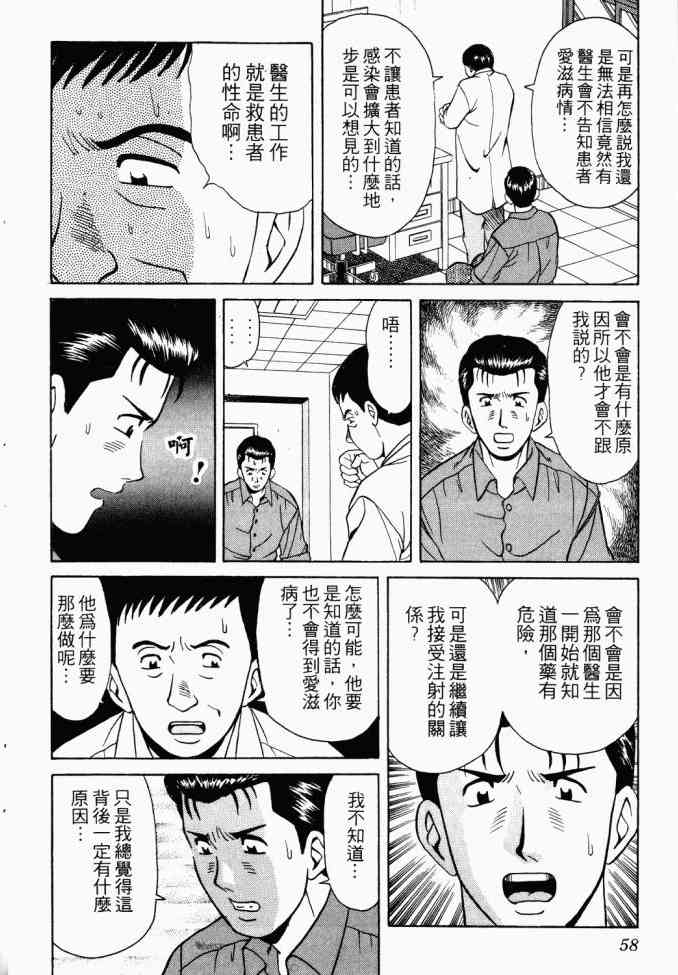 AIDS - 第02卷 - 第56张图