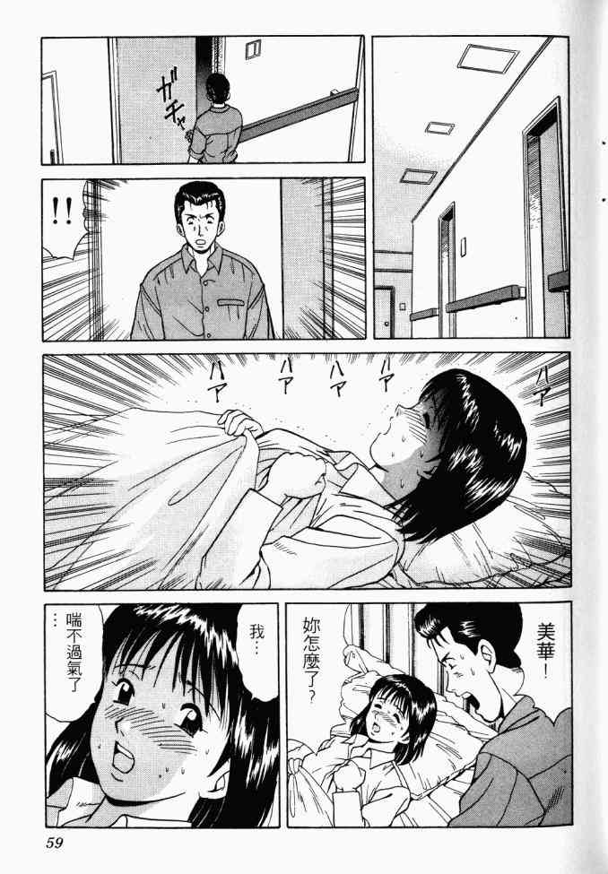 AIDS - 第02卷 - 第57张图